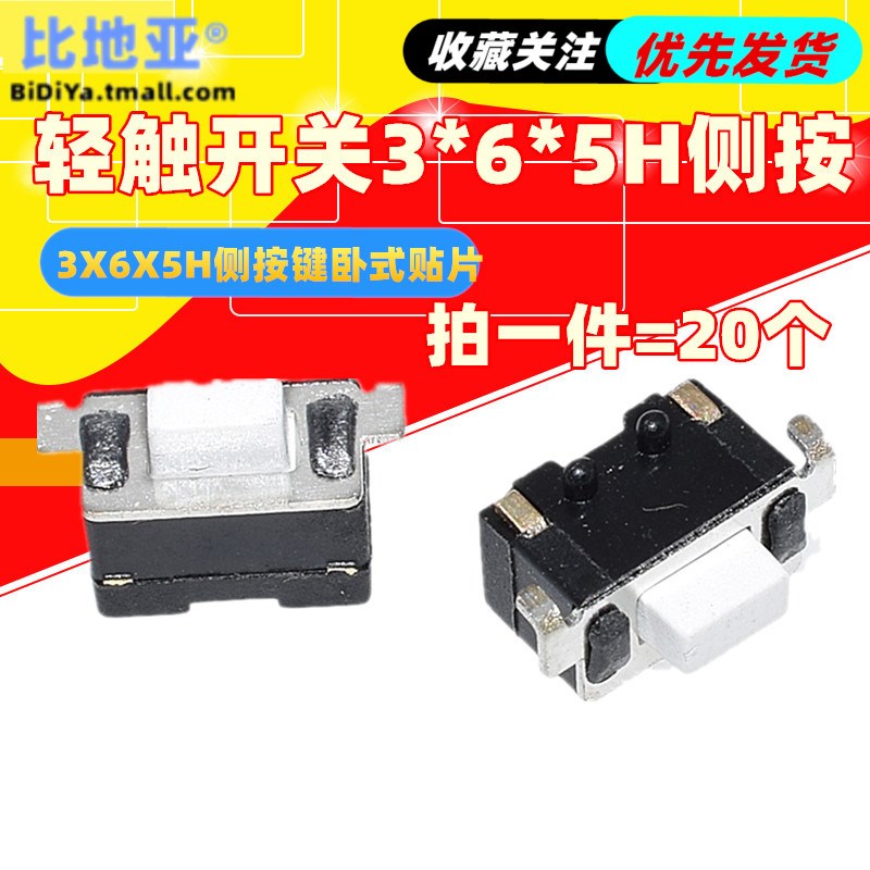 轻触开关3*6*5H侧按 微动 方弹片定位柱LCP 3X6X5H侧按键卧式贴片