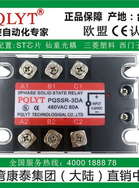台湾康泰PQLYT 三相固态继电器PQSSR-3DA 80A直流控交流TSR-80DA