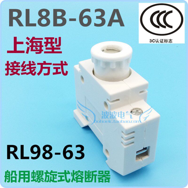 星火RL8B-63上海型RL8D-63A螺旋式熔断器底座380V陶瓷头 不含熔芯