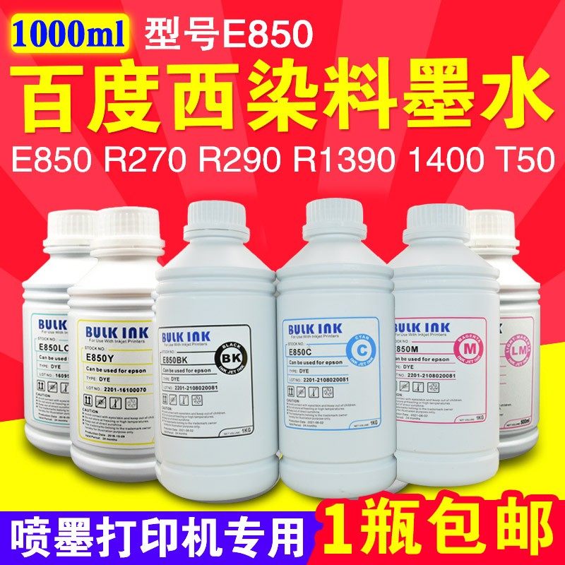 百度西E850兼容爱普生R230/R290/L805打印机连供染料墨水 1000ml