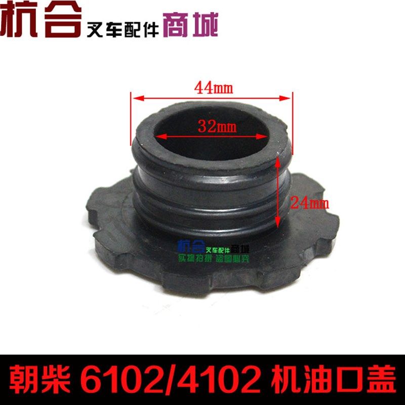 叉车机油口盖 适用杭叉合力5-7吨配CY6102/4102机油盖橡胶盖子,纺织面料/辅料/配套,服装加工设备,淘宝优惠券,粉丝福利购,淘宝优惠卷