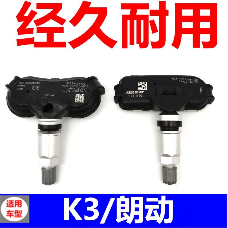 适用于现代朗动 K3胎压传感器轮胎气压感应器监测内置汽车配件