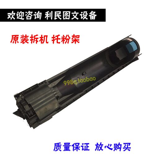 柯美 美能达BH283 363 423 7828 粉瓶架 震旦AD289 369 429粉托架