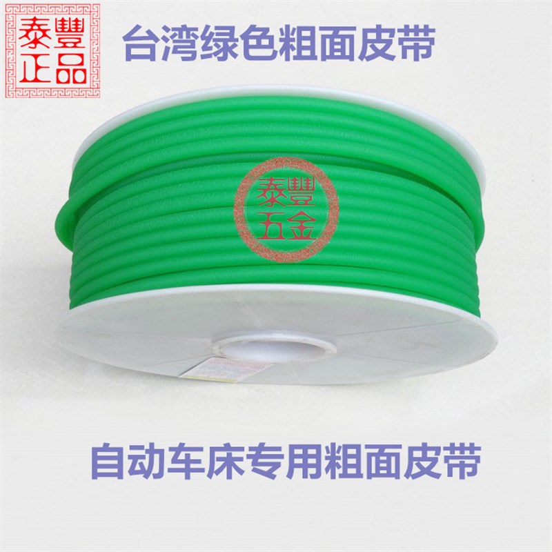 进口A级自动车床绿色粗面圆皮带 进口工业M8皮带(米)超级皮带