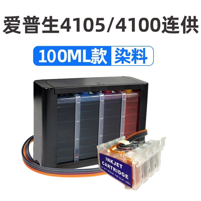 适用爱普生XP4100 4105 3100 3105 2100打印机连供墨盒染料颜料