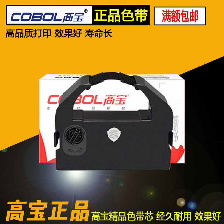 高宝 适用爱普生 LQ680K LQ670K+T 660K 670K LQ2550色带芯架包邮