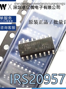 IRS20957STRPBF IRS20957S 20955 SOP16数字音频驱动IC芯片 原装