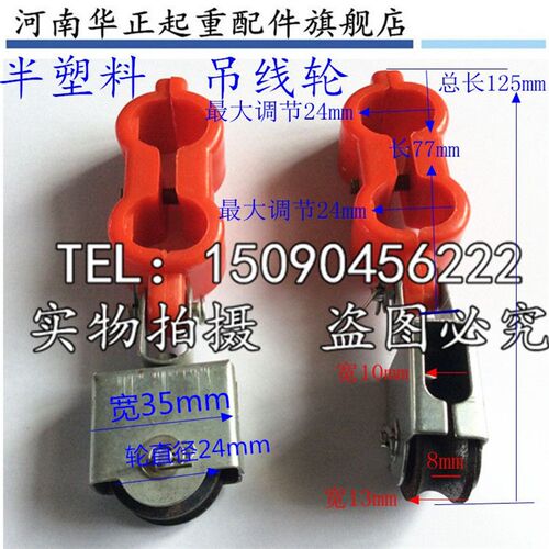 天车半塑料吊线滑轮/电动葫芦红色小滑轮 电缆钢丝绳滑轮10个起拍