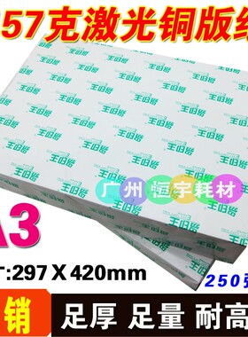 A3 157g  双面打印彩色数码激光铜版纸  光泽铜板纸宣传纸250张