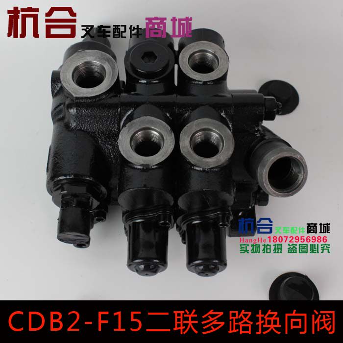 叉车配件 两联3联多路阀1-3T/CDB2-F15多路换向阀适用杭叉合力