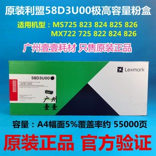 MS725 823 MX722 利盟 822 826 58D3U00极高容量粉盒 825 原装 824