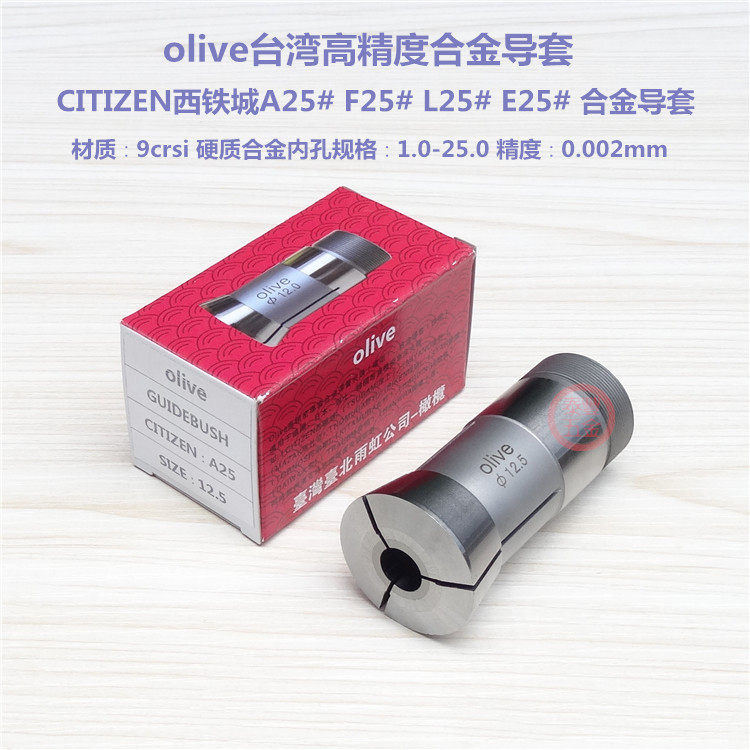 olive西铁城A25合金导套 CITIZEN F25 L25 E25 主轴夹头 副轴背夹