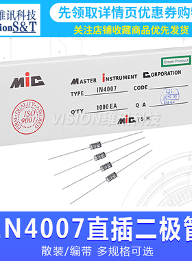 1N4007 直插整流二极管 IN4007 MIC 1A1200V 散装编带 1N4007-TA