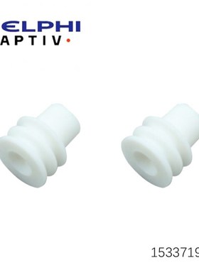 原装正品 DELPHI/德尔福 15337197 防水塞 防水栓 密封圈 连接器