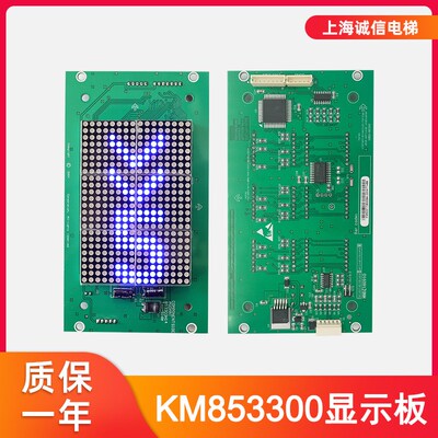 通用电梯配件轿内显示板KM853300G01/G13 KM50017283G13全新