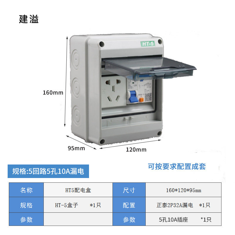 防水配电箱HT-5回路室外开关盒子户外3位电表箱漏保护空开箱防雨