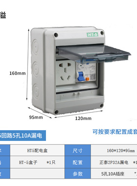 防水配电箱HT-5回路室外开关盒子户外3位电表箱漏保护空开箱防雨