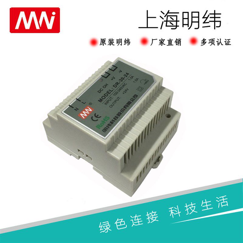 名纬科技DR系列导轨型开关电源DR-30W 5V12V15V24V厂家直销