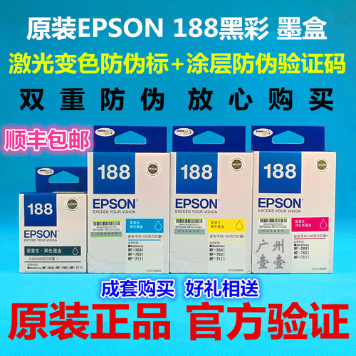 原装EPSON爱普生T188墨盒T1881-4 WF-7111 7621 3641 WF7218 7728