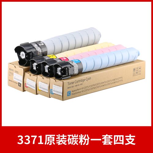 适用富士施乐C2271 C3371原装碳粉C4471 C5571 C6671原厂墨粉粉盒