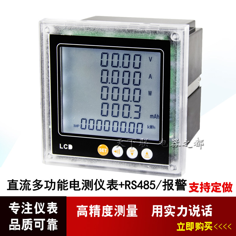 lcd液晶智能数显功率表直流电压电流表电量电表带RS485通讯报警