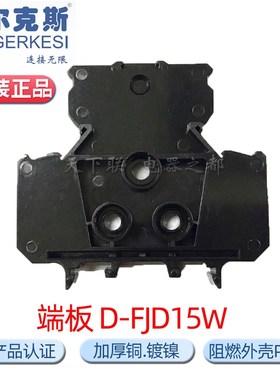 正品龙牌FJD15W接线端子端板D-FJD15W附件塑料挡片挡板和泉BND15W