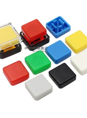 A14方形按键帽 12*12*7.3mm开关帽  轻触开关B3F-4055方盖 透明盖