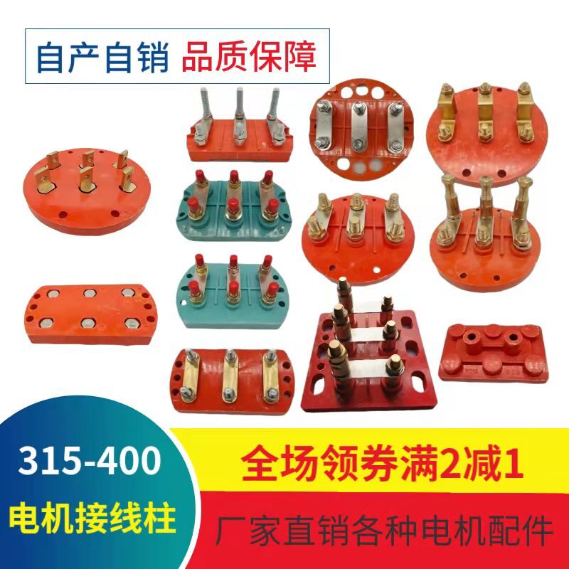 Y Y2 Y3 315 355 400三相电机接线柱方型接线板110-260kw包邮