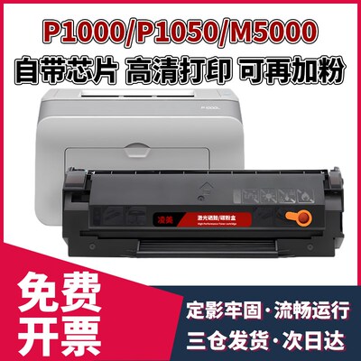 适用奔图P1000硒鼓P1000L P1050 P2000 M5000/M5100/PD-200H粉盒
