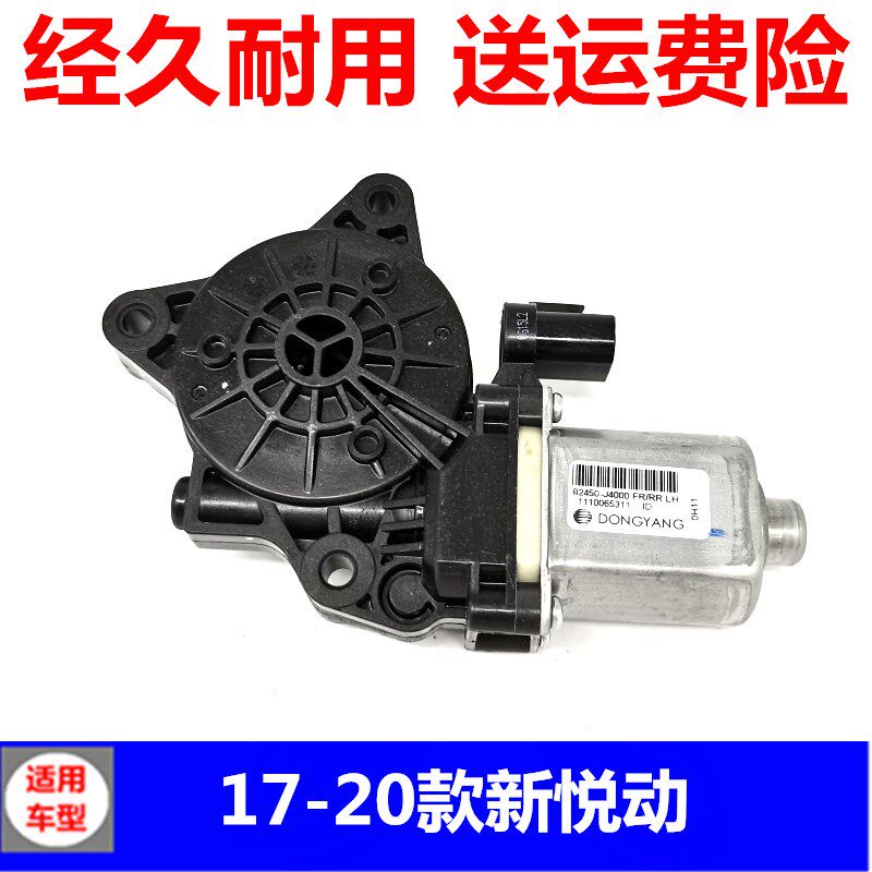 适配现代17/20款全新悦动升降器电机摇窗机马达前后左右车窗配件