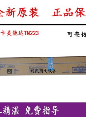 原装 柯尼卡美能达TN223K C M Y黑色彩色碳粉 墨粉 C226/C266粉盒