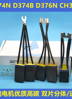 摩根MG直流电机碳刷D374N CH33N双片2*12.5x32x50 16*32*60 10X32