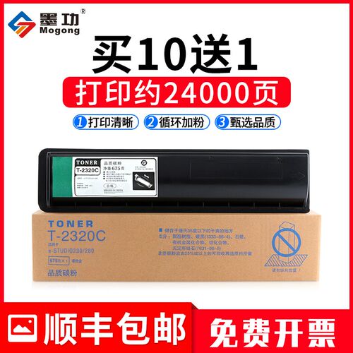 墨功适用东芝T-2320C粉盒东芝230碳粉280复印机墨盒e-STUDIO 230