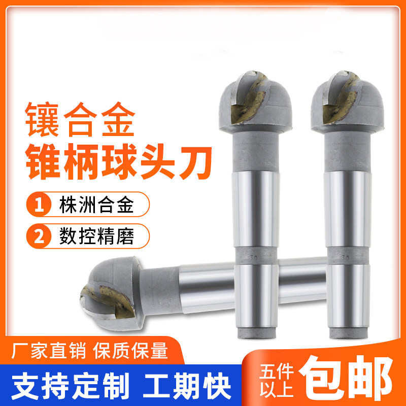 永锋 镶合金锥柄球头铣刀球刀 YGW2定制cnc刀具焊接钨钢铣刀