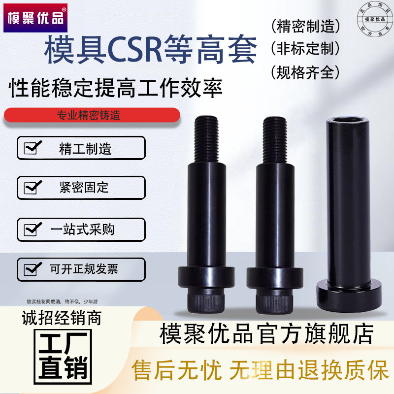 模具等高套筒衬套CSR套管 螺丝套管套筒 顶高套M6M8M10脱料板套筒