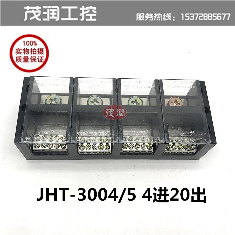 海燕接线端子 JHT-3004/5 三相四线五表户 4进20出 分线器
