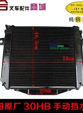 凤阳牌30HB机械手动挡水箱30HB-331000A散热器适用杭叉H30 H35