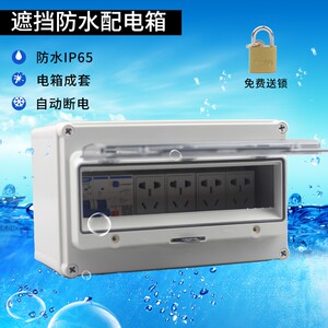室外露天电源插座盒防雨遮挡防水箱空开盒电动车充电桩配电箱明装