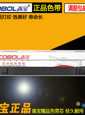 高宝 适用EPSON LQ590K SO15590 15337 15329 针式打印机色带芯