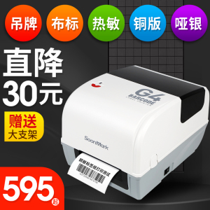 SoonMark索马克G4标签打印机不干胶服装吊牌洗水唛标珠宝标签不干