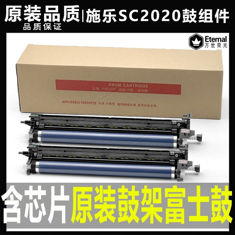 富士施乐SC 2020 2022 CPS套鼓CT351053鼓组件AD 鼓架 复印机硒鼓