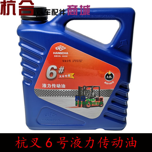 液力传动油 /叉车专用波箱油4L 6#自动变速箱油适用杭州叉车