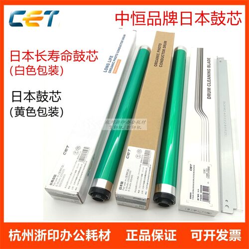 中恒CET硒鼓适用东芝205 255 305 355 455 256 306 4530鼓芯刮板