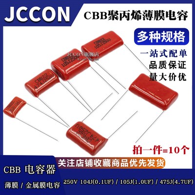 CBB薄膜电容器250V 104J/105J/474J/225J/475J 0.1UF 4.7UF 2.2uf