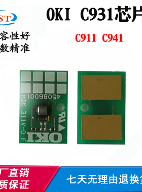 适用OKI C931鼓架芯片 C941 C911粉盒芯片 墨盒碳粉硒鼓计数芯片