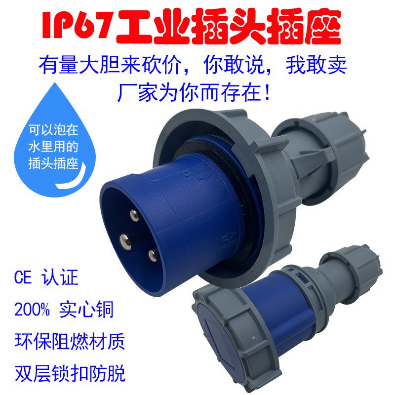 IP67工业防水插头插座防尘连接器二相电3芯16A/32A防水航空对接器