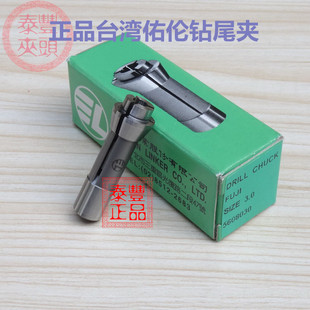 钻孔轴钻夹1.0 泰丰店 自动车床攻牙轴 正品 3.3mm 台湾佑伦尾夹
