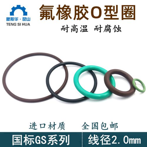 氟胶O型圈线径2.0mm 线径65-220mmVITON国标ORing密封圈o形圈FKM
