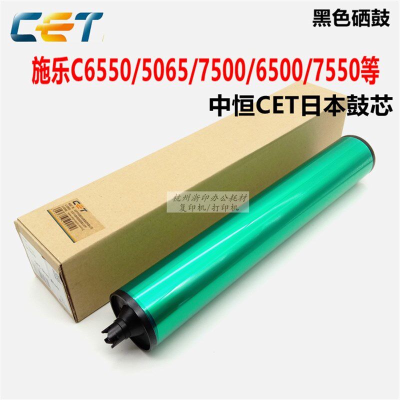 中恒CET 施乐 6550 5065 7500 6500 7550 7655 550 560 鼓芯 硒鼓