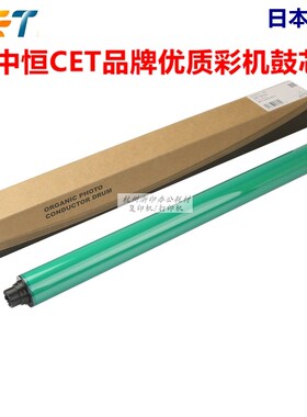 中恒CET适用理光C2003 C2011 C2503 C2004 C2504 C2500鼓芯 硒鼓